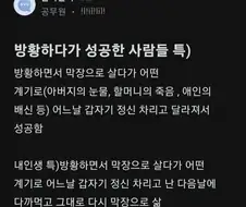 방황하다가 성공한 사람들 특