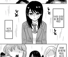 비를 부르는 여자와 그녀를 에워싼 학우들 만와.manga