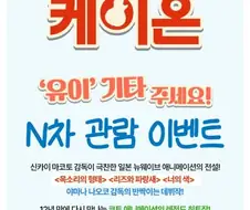 케이온) 최대 관람한 사람에게 유이기타를!!!!