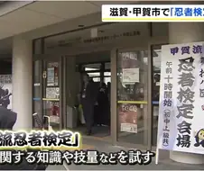 일본의 닌자 검증시험