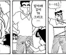 신형만 고추 크기