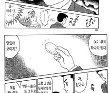 처녀충 선생님.manhwa