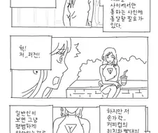 자신이 레즈라는 사인을 보내는 여자 만화.manga