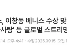 베니스 수상 이창동에게 제작비 대준 넷플릭스의 다음 행보