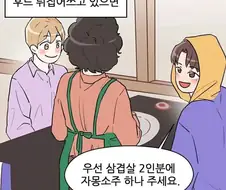 남자보다 키가 큰 썸녀 manhwa