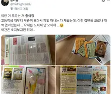 코로나 때문에 흐지부지되었다는 수집 취미.jpg
