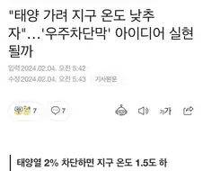 뭔가 상당히 쌔했던 이스라엘의 기후 연구