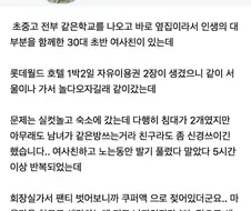 21년지기 여사친과 여행갔는데 발기한 남사친 ㄷㄷ
