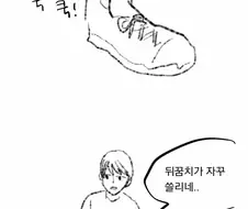 새 신발 길들이는.manhwa