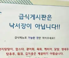 의외로 급식메뉴로 불가능한 것 jpg.