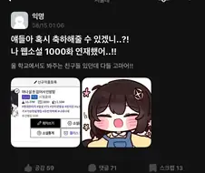 서울대 갈래, 월 천 버는 웹소설 작가할래?