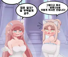 트릭컬) IF 결혼식 시리즈 - 엘레나&아멜리아와의 결혼.Manwha