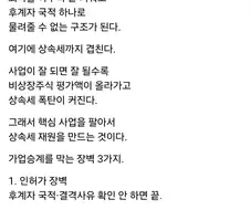 회사를 아들한테 물려줄 수 없는게 말이 되냐는 변호사