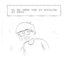 기묘한 노진구의 여름방학.manhwa