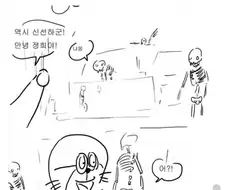 도라에몽) 진구 조지려고 시동걸고 있는 퉁퉁이