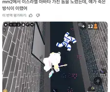 "이스라엘 아바타인 애를 죽였는데 죽은 자세가 이랬어”