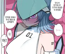 마음이 있다는걸 숨기는 안드로이드 만화