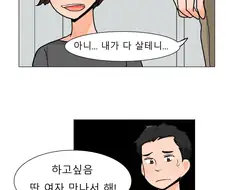 여친에게 코스프레를 부탁하는 만화