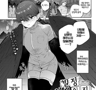 하피족 학생이 발정하는.manhwa