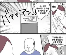 ㅅㅅ못하면 나가는방에 갇히는 만화