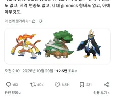 의외로 홀대당하고 있는데 4세대 스타팅 포켓몬