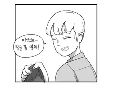 여중생이 선생님 방 냄새난다고 짜증내는 만화