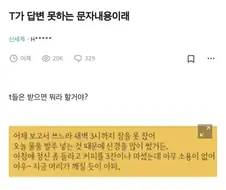 T는 답변할 수 없는 문자내용