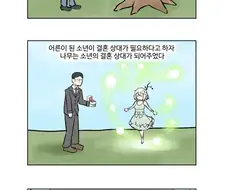 아낌없이 주는 나무 만화