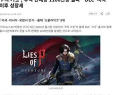 게임 판매량 증권사 찌라시 믿으면 안되는 EU