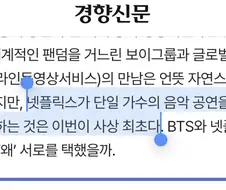 bts) 넷플 중계사운드 조진 이유가 있었네.