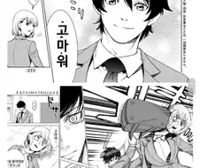 고백 실패했을 때의 대처법을 알아보자.manhwa