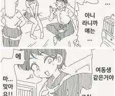얘는 그냥 여동생 같은거야.MANHWA