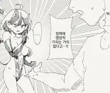 식사를 바꾼 서큐버스.manwha