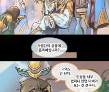거룩한 위로의 의식을 치르는 만화