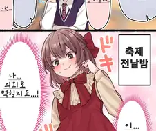 학교 축제 여장 대회 나가는 만화.....jpg