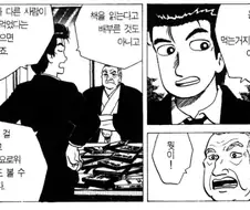 맛의달인)요리만화 주인공이 해서는 안되는 말