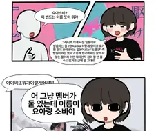 네글자 일본 밴드 설명하는 법.manga