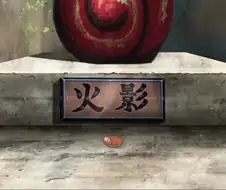 나루토) 저 녀석이 4대의 아들이라는 것은 극비사항이다