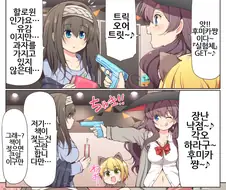 [@] 물총에 맞은 후미카 Manga
