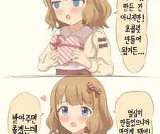 [@] 초콜릿 주는 모모코