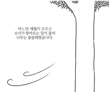 아낌없이 주는 나무 만화.Manga