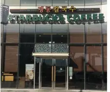 여기 칼국수 아이스 두 잔 포장해주세요