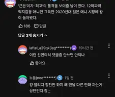 자못... 골계스러운 댓글이군