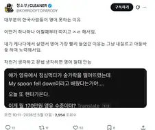 영어유치원에서 숟가락을 떨어뜨리면 해야할 말은?