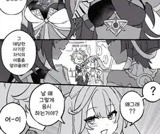 원신) 짤막 만화 번역