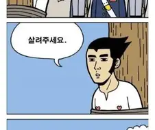 죽이기전에 마지막소원 들어주는 만화.manwha