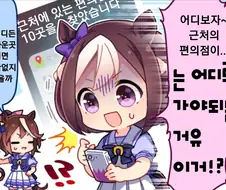말딸)우마무스메 만화