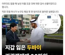 한국에서 두바이 로또 맞은 남자.jpg