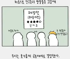 방탈출 카페 가는 .manwha