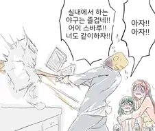 @)영길이 괴롭히는 만화